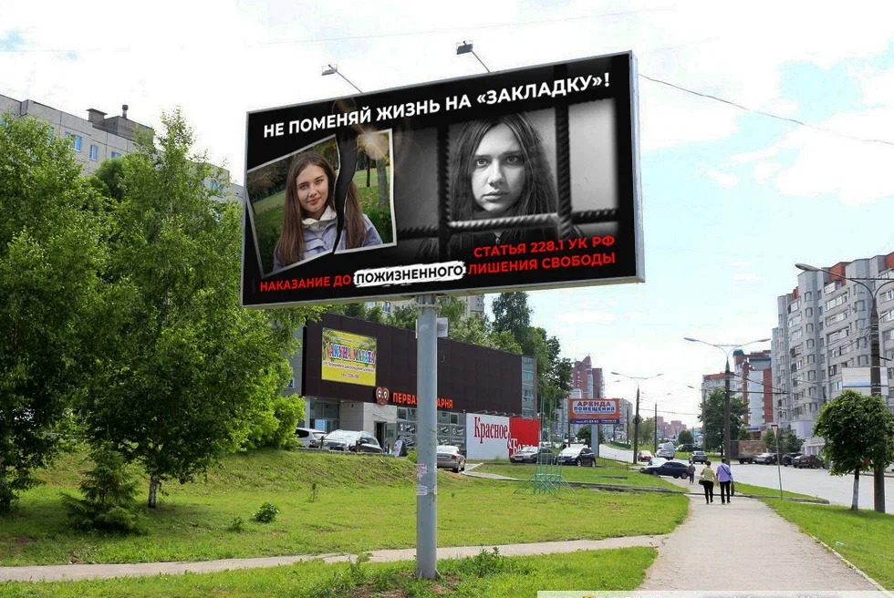 РЕКЛАМА АНТИНАРКОТИЧЕСКОЙ КАМПАНИИ