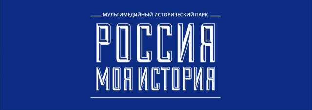 ОТКРЫТЫЙ УРОК РОССИЯ - МОЯ ИСТОРИЯ