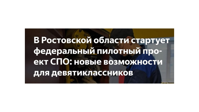 ЭКСПЕРИМЕНТ ПО ДОСТУПНОСТИ СПО