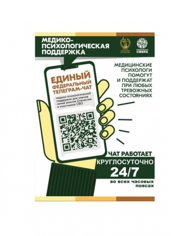 МЕДИКО-ПСИХОЛОГИЧЕСКАЯ ПОДДЕРЖКА