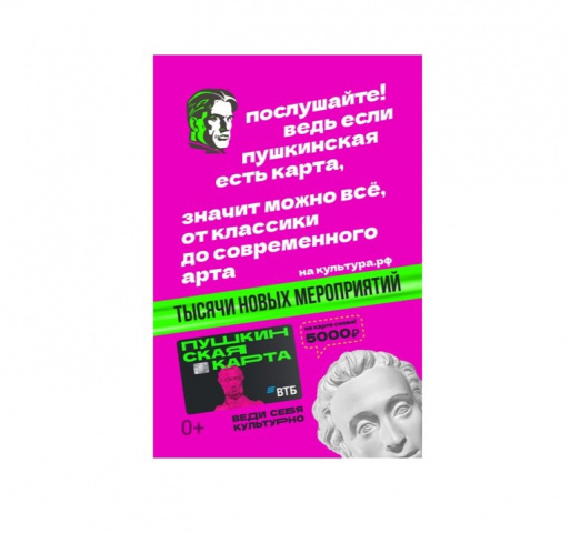 ПУШКИНСКАЯ КАРТА