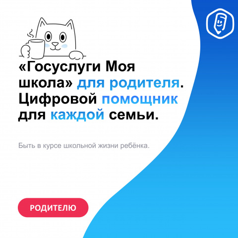 ЧТО ДАСТ "МОЯ ШКОЛА" С 1СЕНТЯБРЯ