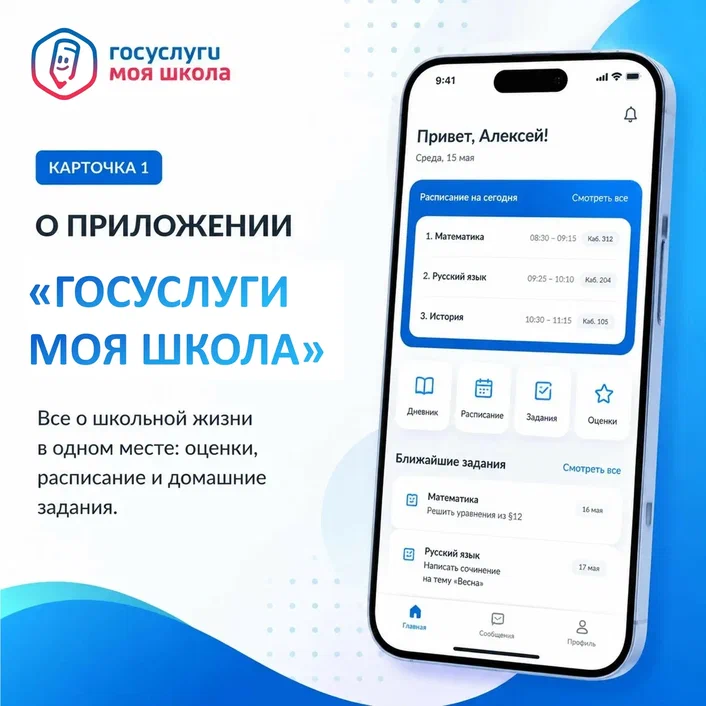 Платформа "Госуслуги Моя школа"