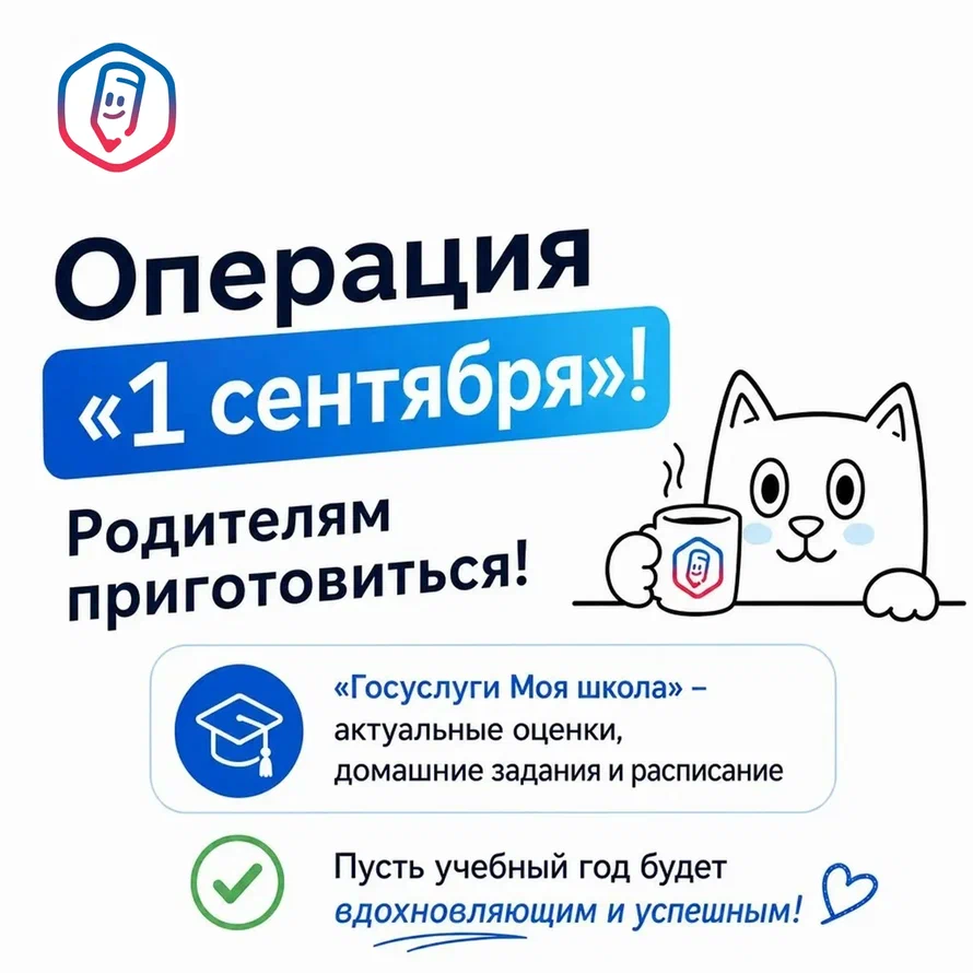 ОПЕРАЦИЯ  "1 СЕНТЯБРЯ"