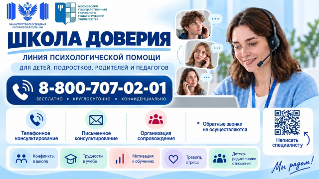 ШКОЛА ДОВЕРИЯ
